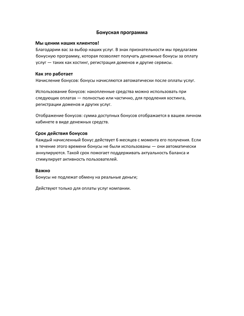 Бонусная программа